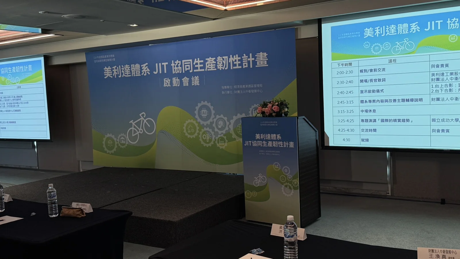 美麗達體系JIT協同生產韌性計劃1