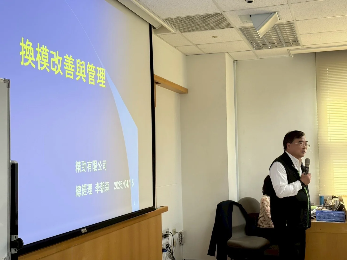 中衛_換模改善與管理1